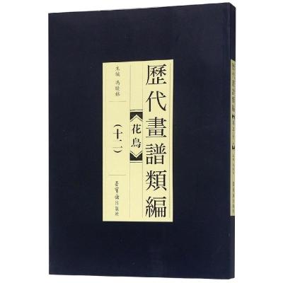 历代画谱类编.花鸟卷(十二)