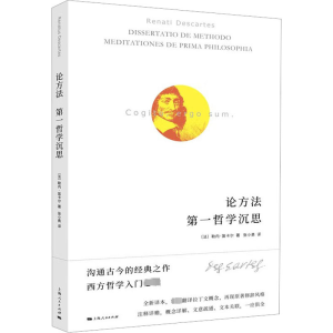 醉染图书论方法 哲学沉思9787208179356