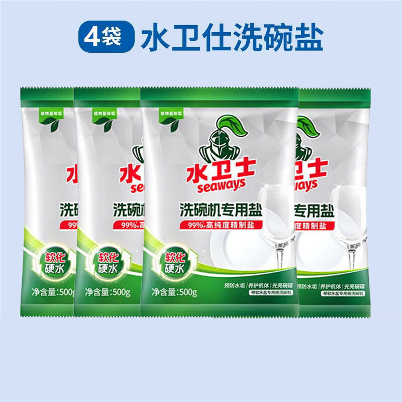 水卫士洗碗盐洗碗机专用洗碗盐软水盐耗材 预防水垢高纯度盐 全机型通用 专用洗碗盐*预防水垢[ 4袋]2kg