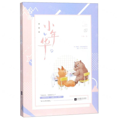 [N]小年华-9787559436351