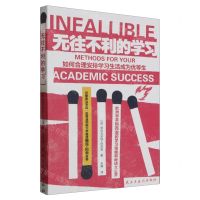 [N]无往不利的学习-9787513923385