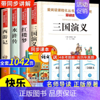 [全4册]四大名著小学生版 送考点 [正版]全套5册 城南旧事林海音原著呼兰河传萧红著小学生五年级上册下册阅读课外书必读