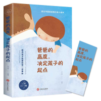 正版新书]爸爸的高度,决定孩子的起点张卉妍 著9787547259436