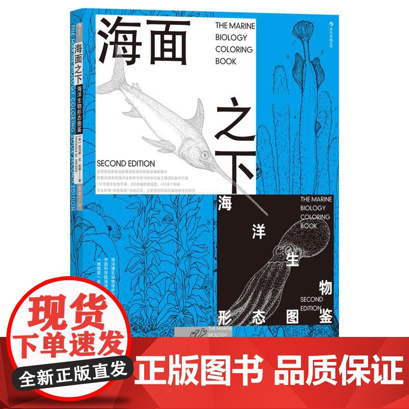 海面之下海洋生物形态图鉴 美托马斯M尼森ThomasMNiesen海峡书局