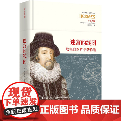 迷宫的线团 9787522207988 华夏出版社 程志敏 选编 方云箭 译 2025-03