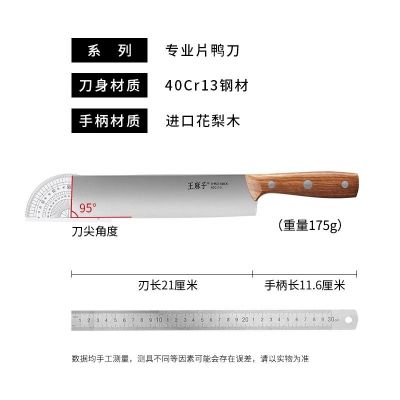 王麻子商用菜刀家用北京烤鸭烤鸭刀片片皮切片多用厨师锋利专用7163