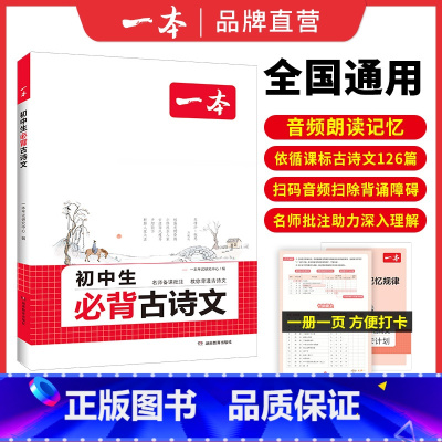 初中必背古诗文 初中通用 [正版]2025初中满分作文中考作文速用模板赠初中作文分类素材大全高分范文精选初一初二初三七八