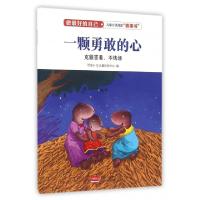 正版新书]一颗勇敢的心(克服害羞不怯场)/做最好的自己恐龙小Q儿