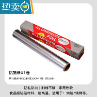 敬平锡纸家用烤箱锡箔纸烤肉烘焙专用空气炸锅铝箔纸烧烤烤盘纸 长20米*宽30cm,厚15微米(共20米)