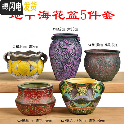 三维工匠多肉花盆陶瓷粗陶透气大口径大号盆栽创意小盆栽 地中海花盆5件套 中花盆容器