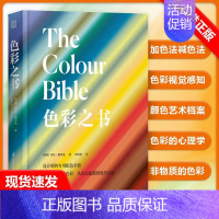 [正版]书色彩之书 100个常用颜色的前世今生 色彩的理论与实例 色彩基础知识 应用场景 设计师配色手册 配色艺术历史