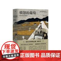 愤怒的葡萄 约翰斯坦贝克 著 王一凡译 社会小说书籍