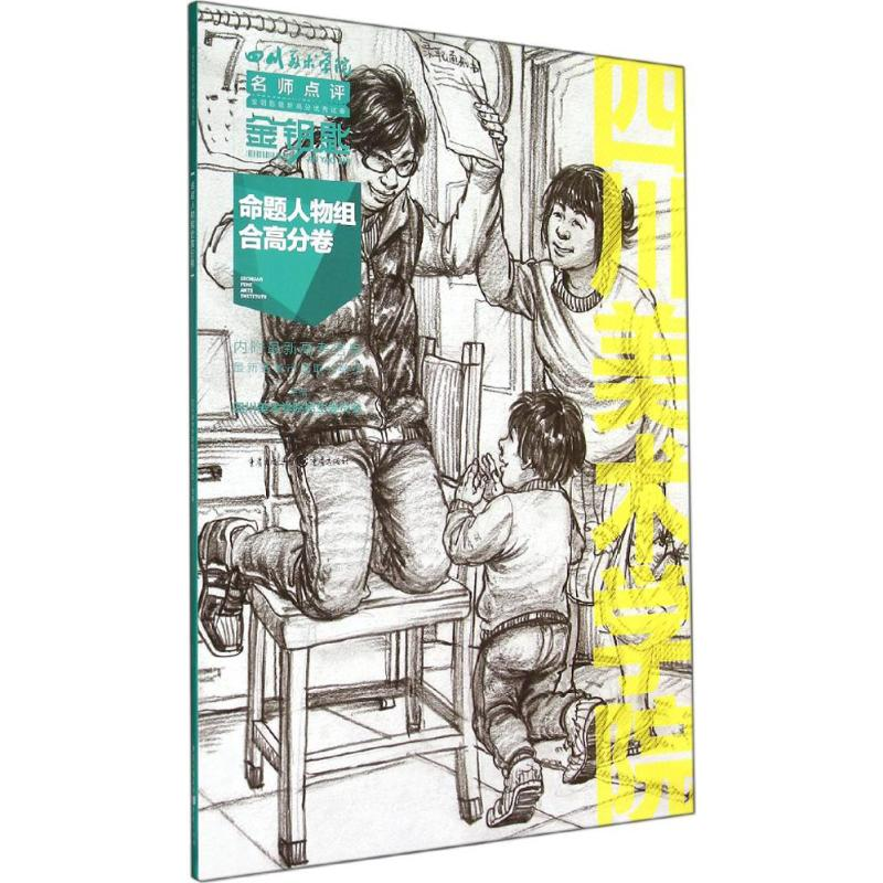 [M]命题人物组合高分卷-9787229086800