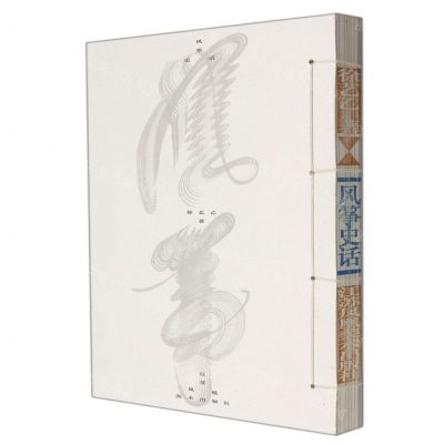 [N]风筝史话-9787558092817