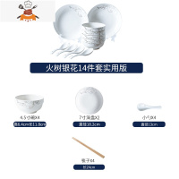 碗碟套装家用欧式景德镇陶瓷餐具盘子碗北欧餐具套装碗盘 敬平 14件火树银花 14件