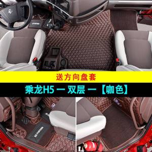 [补贴10%]乘龙H7脚垫全包围h5货车用品内饰装饰改装柳汽乘龙m3m5大货车脚垫