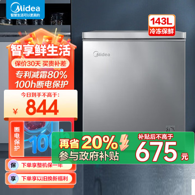 美的(Midea)143升 低霜家用囤货小冷柜 冷藏冷冻转换冰柜 一级能效母婴母乳小冰箱 BD/BC-143KMF(E)