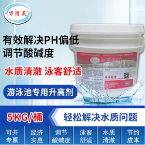 万消灵PH降低剂酸粉酸碱度调节剂泳池水酸碱值水处理药剂5KG/桶