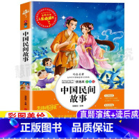 [正版]中国民间故事五年级上册bi读快乐读书吧阅读课外书名师导读带批注彩图美绘版田螺姑娘牛郎织女等故事吉林大学出版社