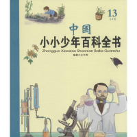 音像中国小小少年百科全书高盛荣 等 主编;左文萍 编著