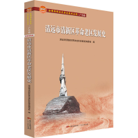 音像清远市清新区老区发展史作者