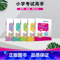[5本]语文+数学+英语基础知识与考点+数学公式定律+小学古诗文 小学通用 [正版]5本语文+数学+英语基础知识与重点考