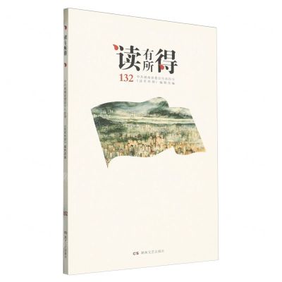 [N]读有所得(132)-9787572605314