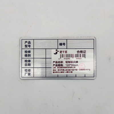 捷宇辉铝制标识牌120*30mm/个