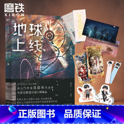 [正版]地球上线4 无限流小说 莫晨欢经典代表作 悬疑侦探推理小说 全实体书集青春文学 图书书籍4四》