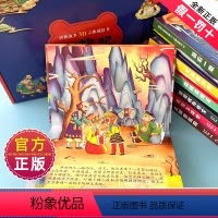 西游记 经典故事3D立体场景书 全12册 [正版]十二生肖3D立体剧场书儿童3d翻翻书绘本故事幼儿0-3周岁宝宝书籍中国