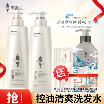 阿道夫控油清爽洗护套520ml*2瓶 经典留香 旗舰店正品焕新升级款