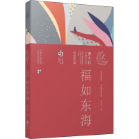 正版新书]福如东海韩佳童9787534689796