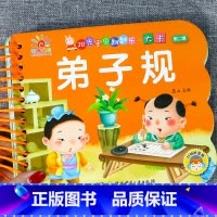 弟子规[选3件26.8 4件35.8元] [正版]撕不烂可啃咬 婴幼儿启蒙认知早教书 婴儿绘本0-1-2-3岁宝宝书籍
