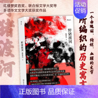 [正版]野猪渡河 张贵兴著 马华文学华文创作 二战期间历史长篇小说 华语现当代文学作品中国当代小说书籍书排行榜