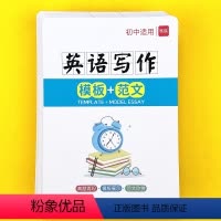 初中英语写作(模板+范文)卡 初中通用 [正版]易蓓初中中考英语精选满分范文译文模板作文示范大全与指导训练扫码发音卡片