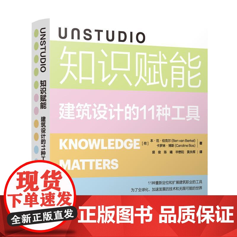 UNSTUDIO 知识赋能 建筑设计的11种工具 创新组织平台巨型节点公共建筑控制中座底层结构建筑可持续发展平台智能参数