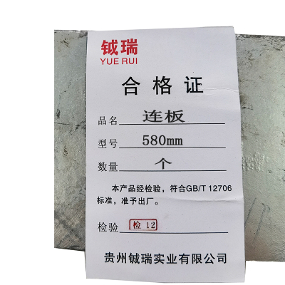 钺瑞连板580mm/个