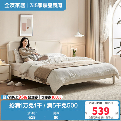 全友家居 板式床奶油风现代简约主卧室实木高脚双人大床