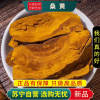 甄选桑黄100克干货正品新货小努桑树桑黄正宗灵芝煮水泡茶另售人参