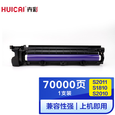 卉彩S2011/S1810/S2010硒鼓 适用富士施乐Fuji Xerox S2011/S1810/成像鼓