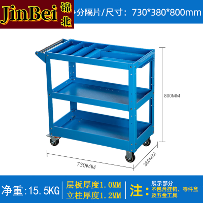 锦北三层手推车维修车间收纳零件车加厚移动蓝色工具推车+四个分隔片