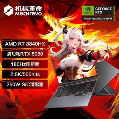 [政府补贴]机械革命(MECHREVO)机械革命蛟龙16Pro游戏本 R7-8840HX RTX5050 2.5K 16G+512G 16吋游戏笔记本电脑