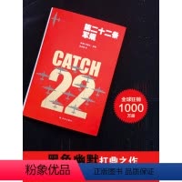 [正版]第二十二条军规 约瑟夫·海勒 全球销量超过1000万 世上只有一个圈套 那便是第二十二条军规 斯蒂芬·金 王
