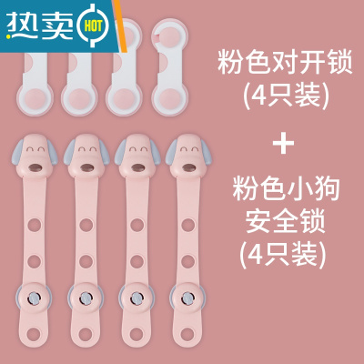 显彩婴幼儿童安全锁扣抽屉柜子门防开防夹手宝宝推拉门冰箱防护多功能 粉色对开锁(4只装)+粉色小狗安全锁(4只装房门安全扣