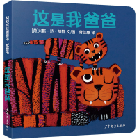 醉染图书这是我爸爸9787558910005