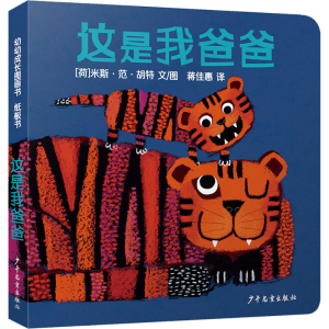 醉染图书这是我爸爸9787558910005