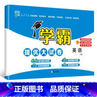 英语(人教pep) 五年级下 [正版]2024春新经纶小学学霸提优大试卷一年级下册二四五六三年级上册语文人教数学苏教英语