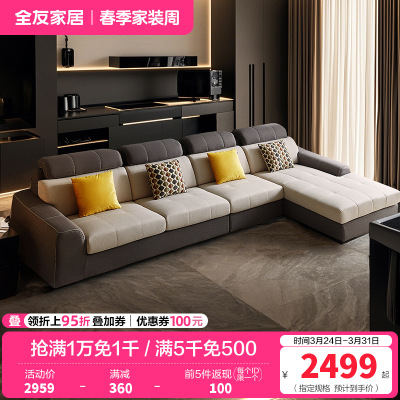 全友家居 简约现代布艺沙发大中小户型客厅家具转角沙发组合