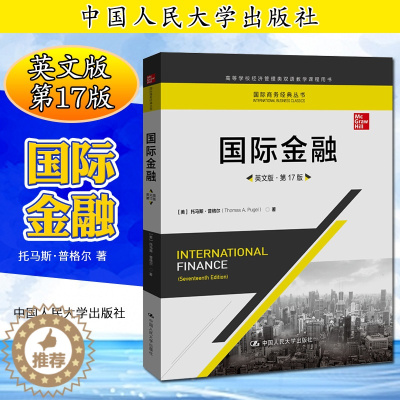 [醉染正版]国际金融(英文版·*7版)(国际商务经典丛书;高等学校经济管理类双语教学课程用书)托马斯·普格尔978730