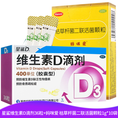 星鲨维生素D滴剂36粒+枯草杆菌二联活菌颗粒1g*10袋 用于预防和治疗维生素D缺乏症 如佝偻病